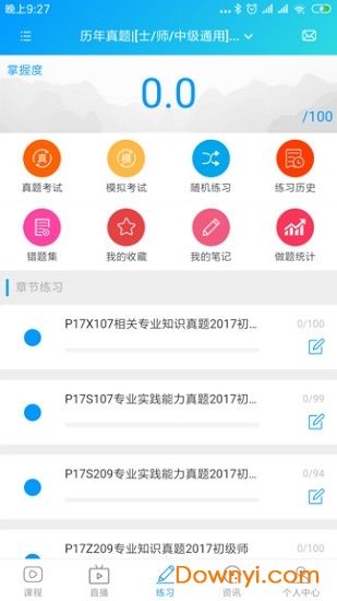康复护理课堂客户端下载_康复护理课堂手机版下载v0.0.9 安卓版 运行截图1