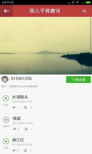 唐诗宋词精选下载_唐诗宋词精选app下载v1.0.0 安卓版 运行截图4