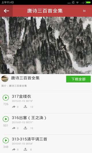 唐诗宋词精选下载_唐诗宋词精选app下载v1.0.0 安卓版 运行截图2