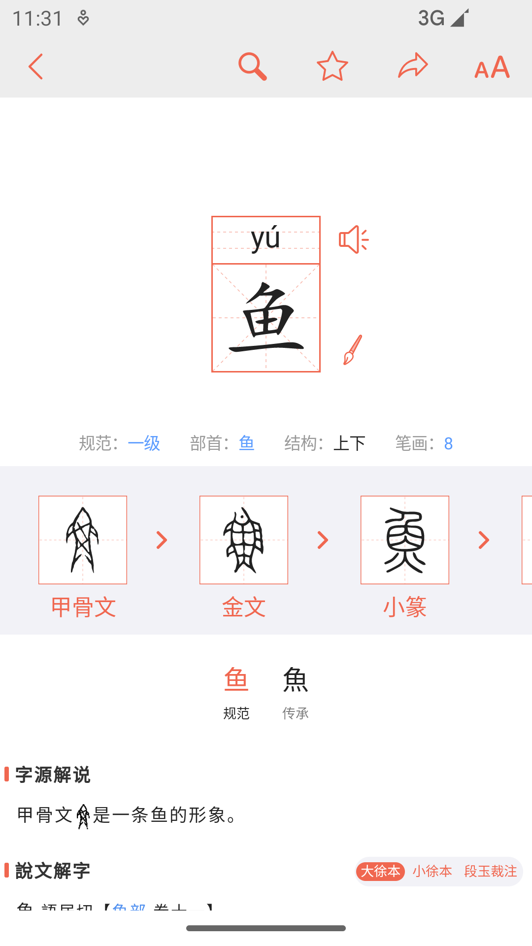 字源网app下载_字源网字源查询汉字下载v3.5安卓版 运行截图1