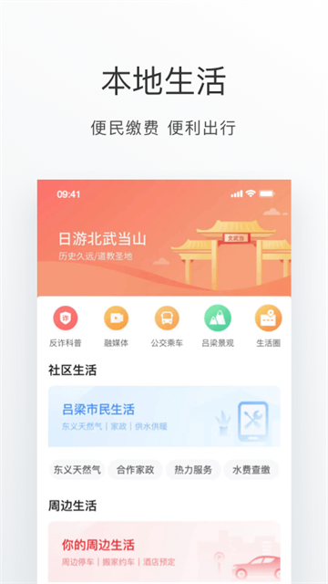 吕梁通app下载_吕梁通手机app下载v2.3.4 安卓最新版 运行截图2
