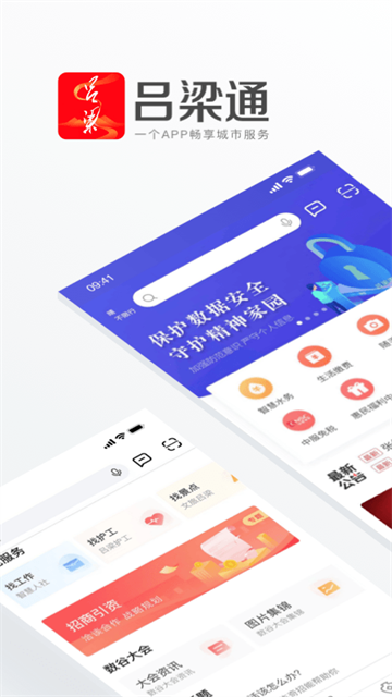 吕梁通app下载_吕梁通手机app下载v2.3.4 安卓最新版 运行截图3