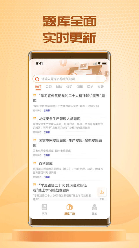 快搜搜题app下载_快搜搜题最新版下载v3.8.6安卓版 运行截图2