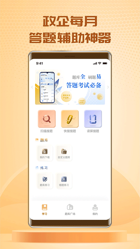 快搜搜题app下载_快搜搜题最新版下载v3.8.6安卓版 运行截图3