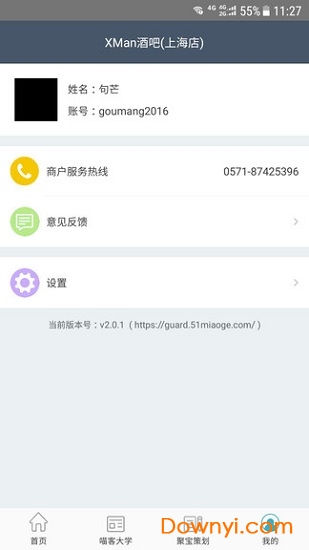 喵管家app下载_喵管家手机版下载v2.1.2 安卓版 运行截图2