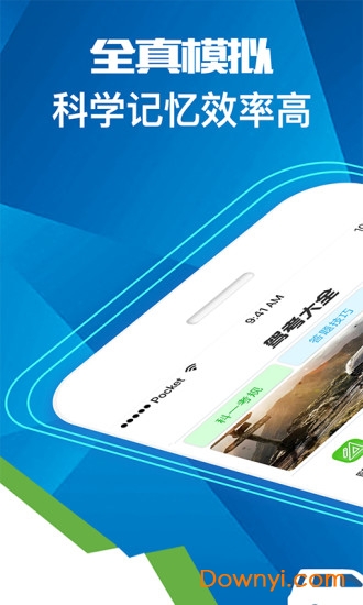 驾考大全app下载_驾考大全软件下载v1.1.0 安卓版 运行截图4