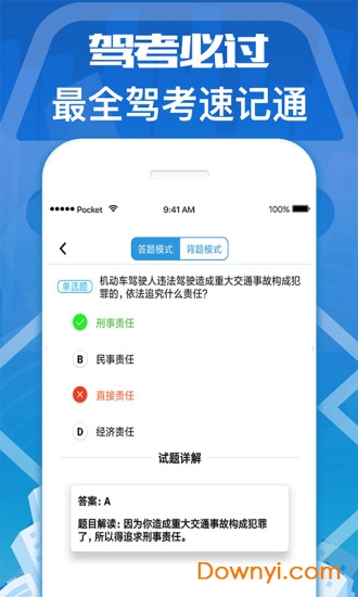 驾考大全app下载_驾考大全软件下载v1.1.0 安卓版 运行截图2
