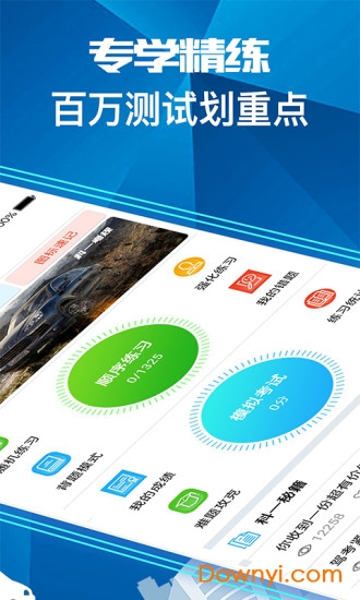 驾考大全app下载_驾考大全软件下载v1.1.0 安卓版 运行截图3