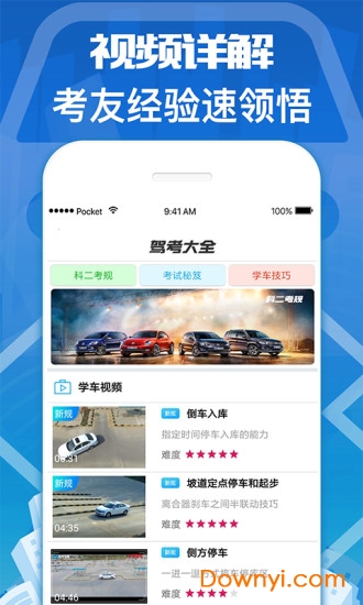 驾考大全app下载_驾考大全软件下载v1.1.0 安卓版 运行截图1