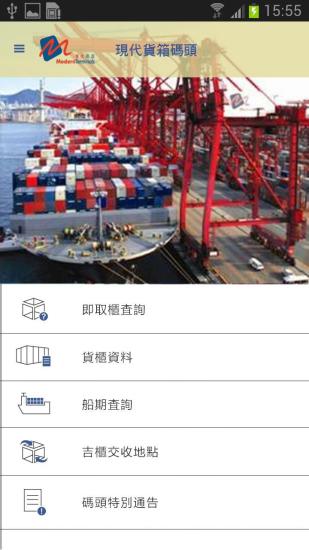 港口通手机版下载_港口通软件(hkiport)下载v4.1 安卓版 运行截图2