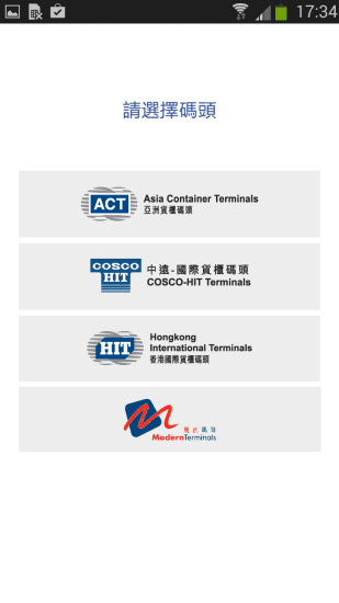 港口通手机版下载_港口通软件(hkiport)下载v4.1 安卓版 运行截图4