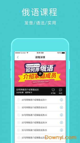 零基础俄语app下载_零基础俄语软件下载v4.2.2 安卓版 运行截图1