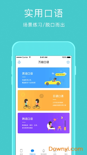 零基础俄语app下载_零基础俄语软件下载v4.2.2 安卓版 运行截图2
