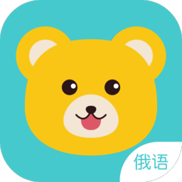 零基础俄语v4.2.2