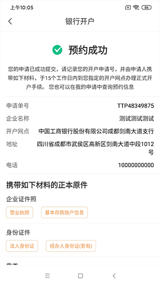 营商通app下载_四川营商通平台下载v3.6.07安卓版 运行截图3