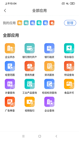 营商通app下载_四川营商通平台下载v3.6.07安卓版 运行截图2
