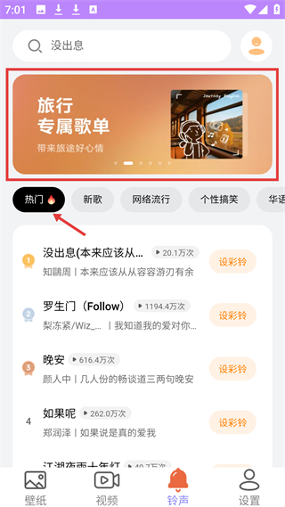 手机铃声壁纸大全 热门铃声推荐界面