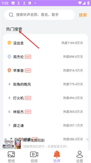 手机铃声壁纸大全 热门搜索榜单