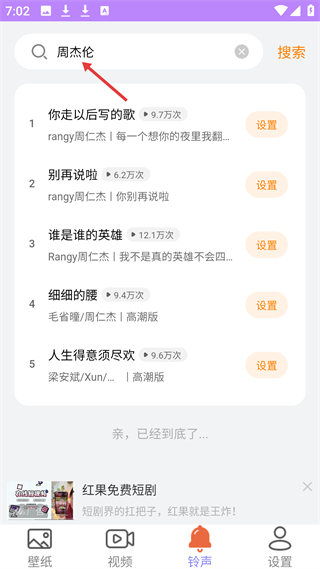 手机铃声壁纸大全 周杰伦铃声搜索结果