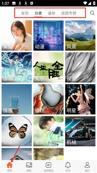 爱壁纸高清版 壁纸分类界面