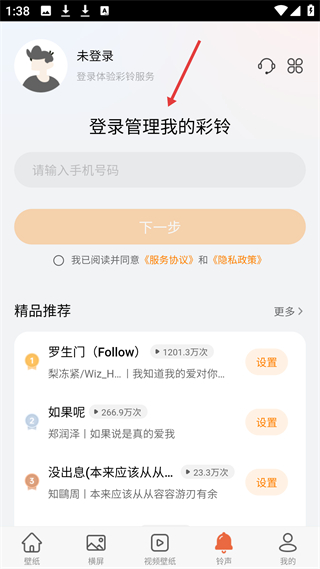 爱壁纸高清版 彩铃推荐页面