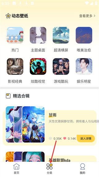 最美壁纸 分类浏览 IP主题合辑