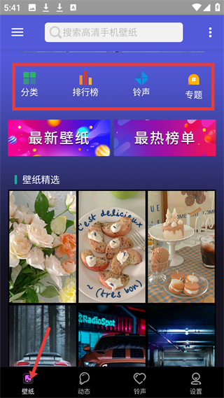 安卓壁纸大全app主界面展示