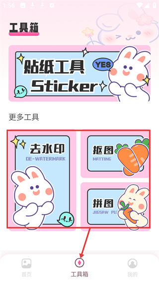 屏保壁纸内置图片编辑工具箱界面