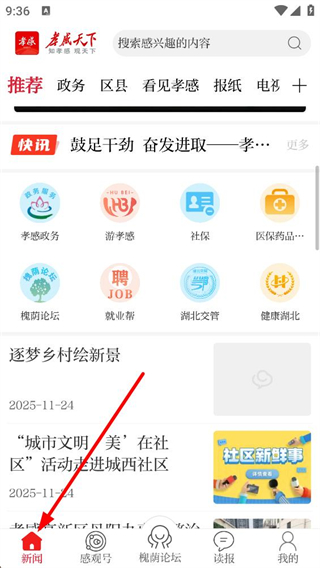 孝感天下app首页界面截图