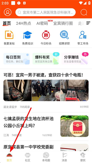 宜宾零距离APP首页功能界面