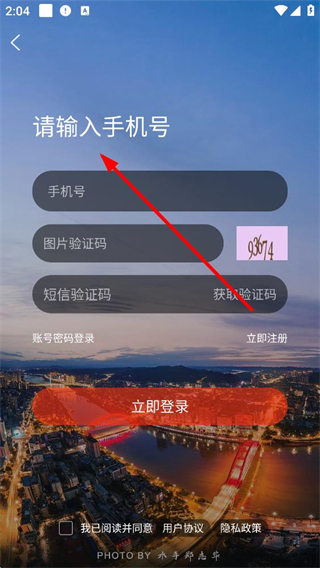 宜宾零距离手机验证码登录界面