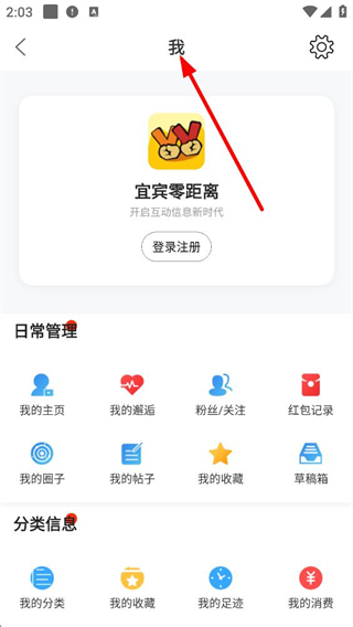 宜宾零距离个人中心操作界面