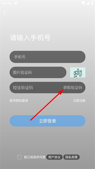 马鞍山ok论坛短信验证登录截图