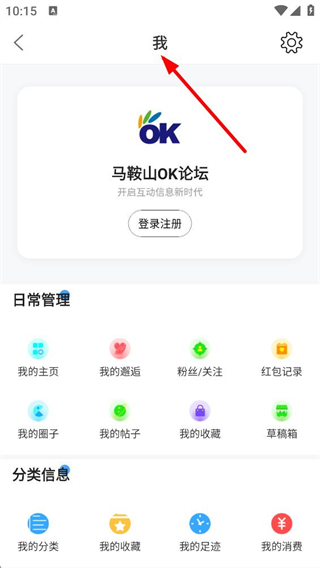 马鞍山ok论坛个人中心截图