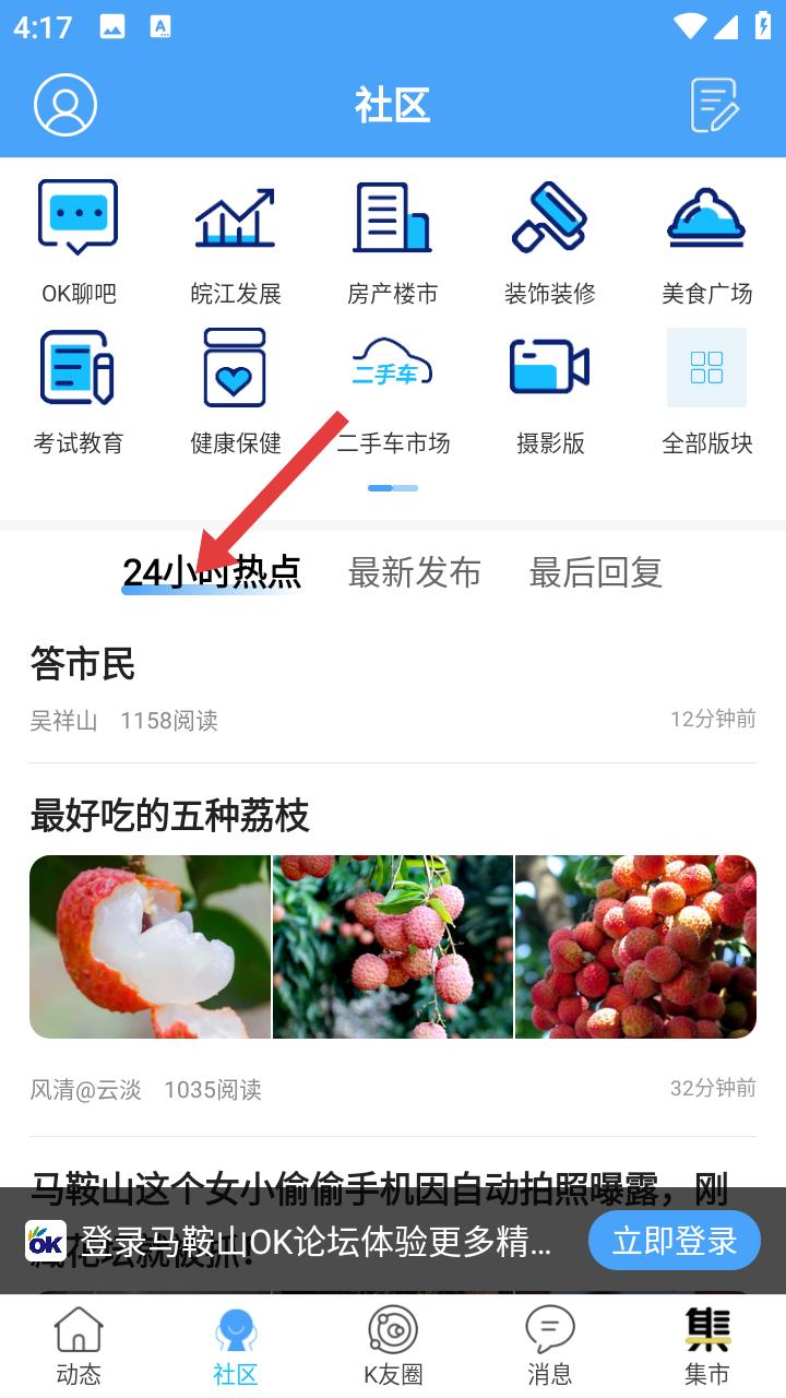马鞍山ok论坛社区版块截图