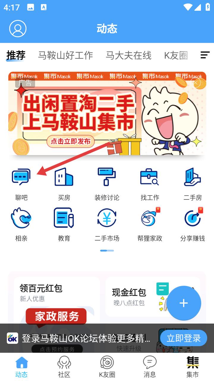 马鞍山ok论坛动态页功能展示