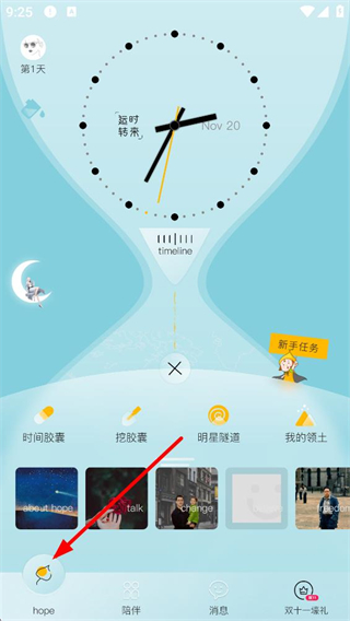 hope时间胶囊app功能界面