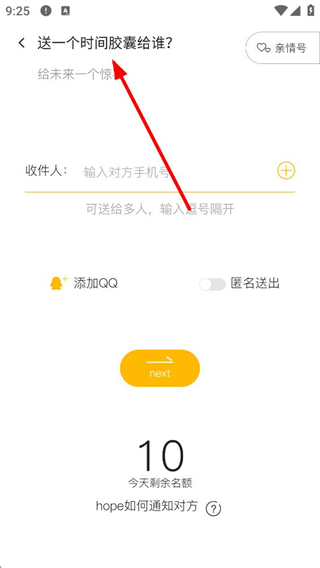 hope发送匿名时间胶囊方法