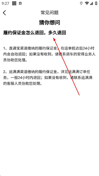 直通宝司机版保证金说明