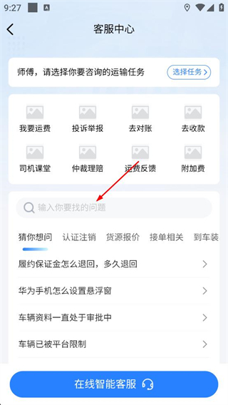 直通宝司机版问题搜索