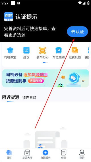 直通宝司机版客服入口