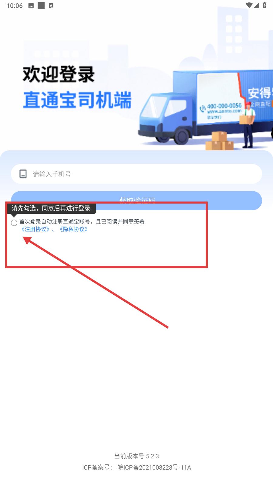直通宝司机版注册协议