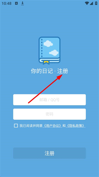 你的日记注册页面截图