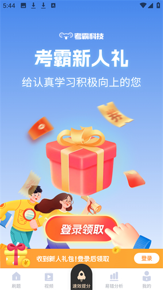 初中化学考霸 新人福利