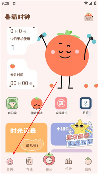 番茄时钟安卓版界面截图