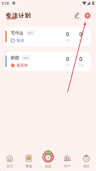番茄时钟新建任务页面