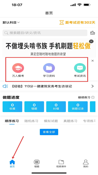 魔考大师主界面布局