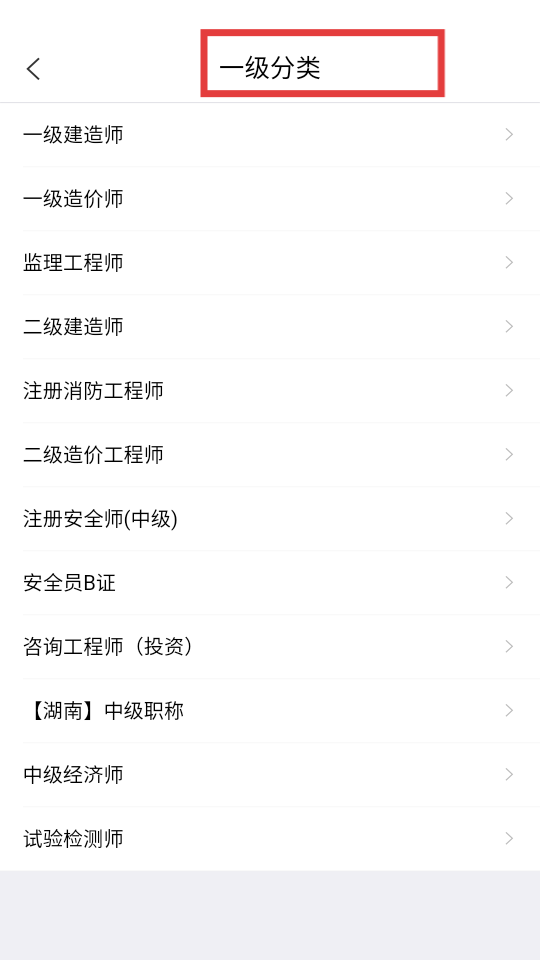 魔考大师考试分类选择