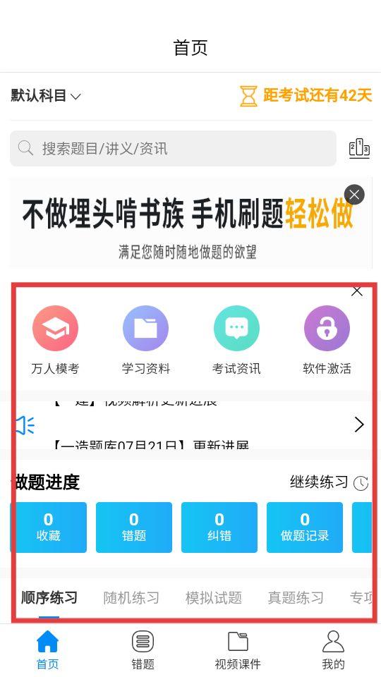 魔考大师功能主页截图