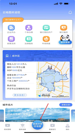 营运通云地图功能界面展示